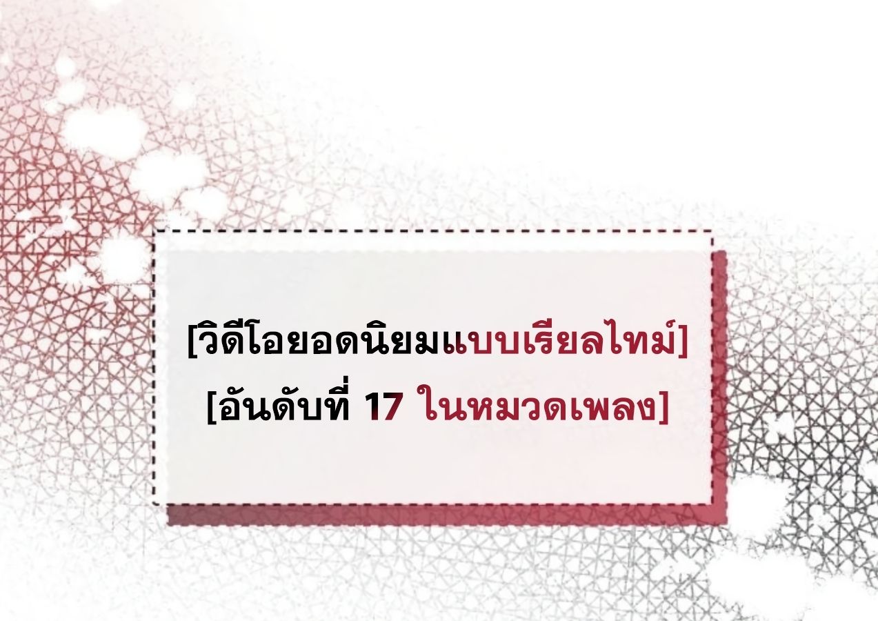 Musician Genius Who Lives Twice ตอนที่ 23 198