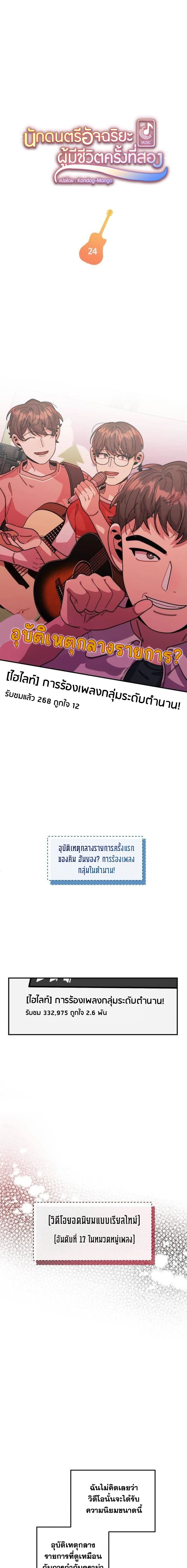 Musician Genius Who Lives Twice ตอนที่ 24 2