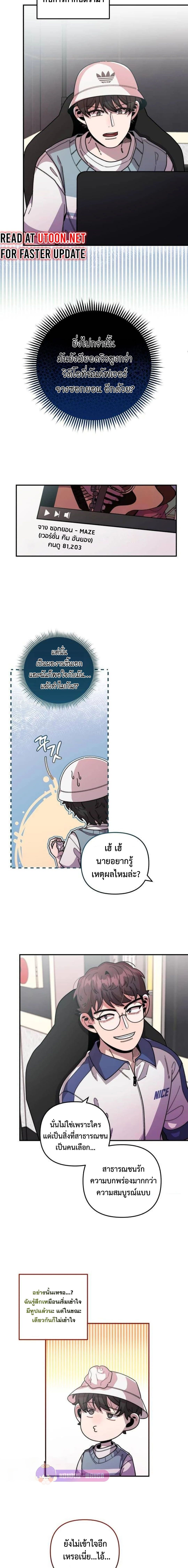 Musician Genius Who Lives Twice ตอนที่ 24 3