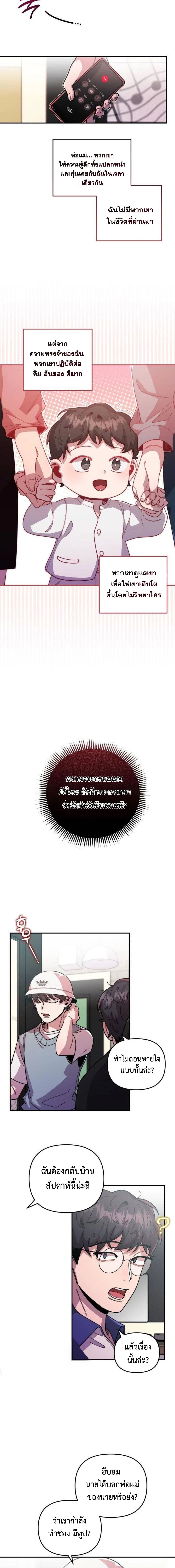 Musician Genius Who Lives Twice ตอนที่ 24 7