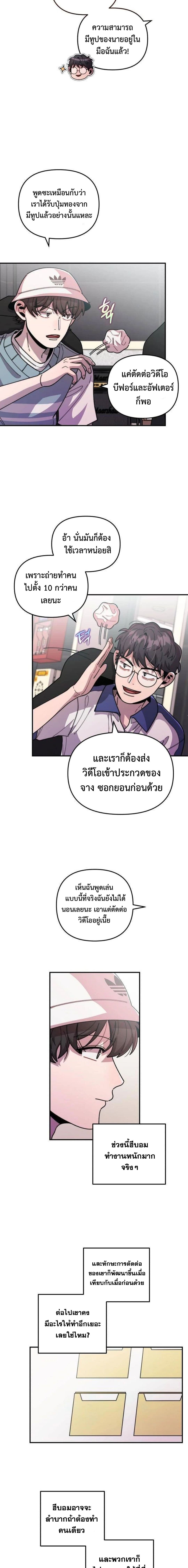 Musician Genius Who Lives Twice ตอนที่ 24 4