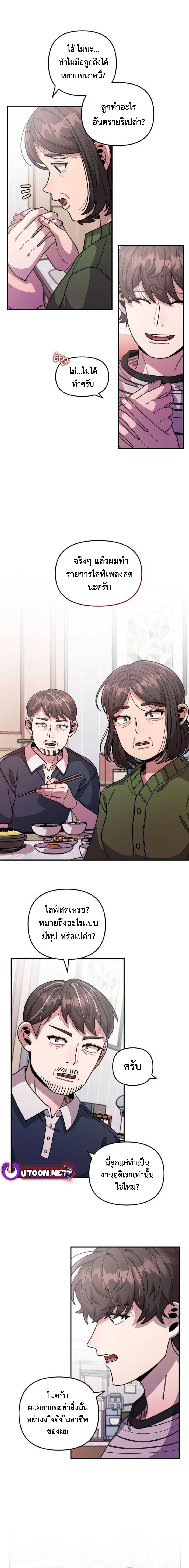 Musician Genius Who Lives Twice ตอนที่ 24 13