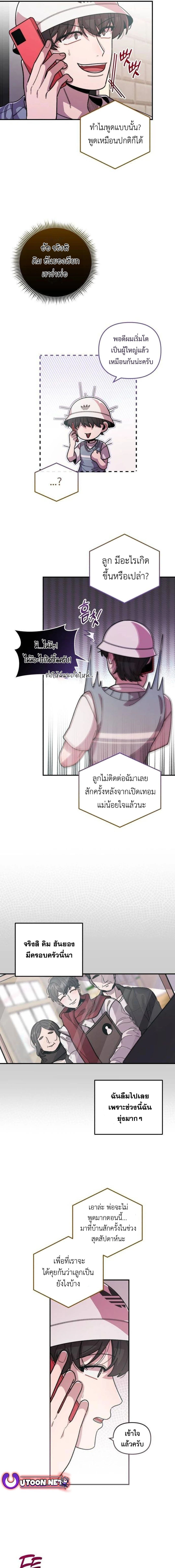 Musician Genius Who Lives Twice ตอนที่ 24 6