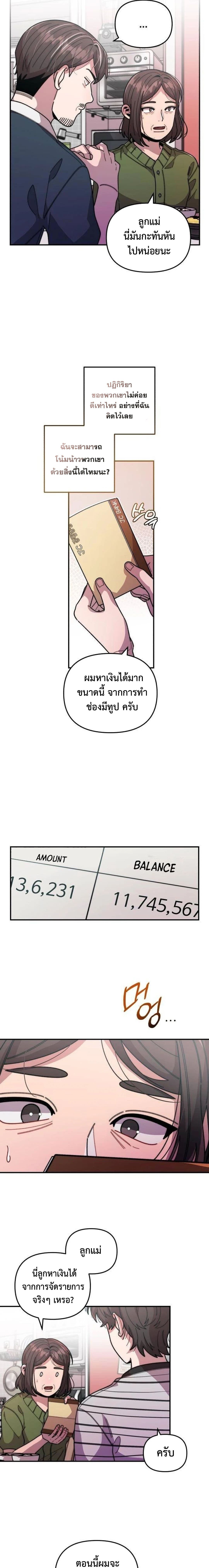 Musician Genius Who Lives Twice ตอนที่ 24 14