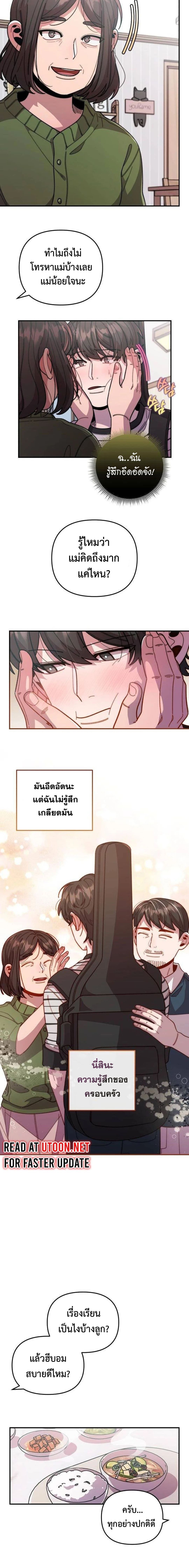 Musician Genius Who Lives Twice ตอนที่ 24 12