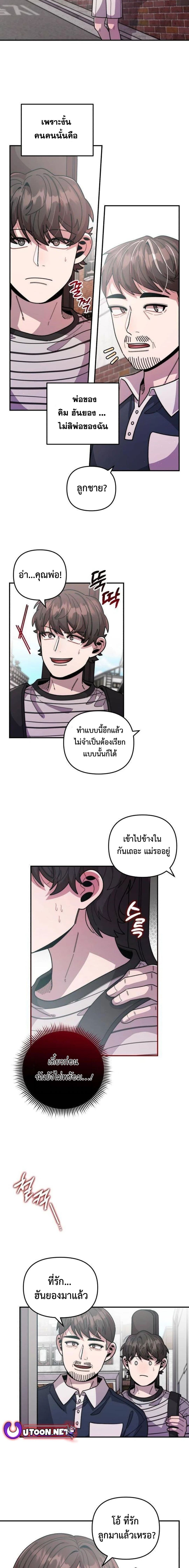 Musician Genius Who Lives Twice ตอนที่ 24 11