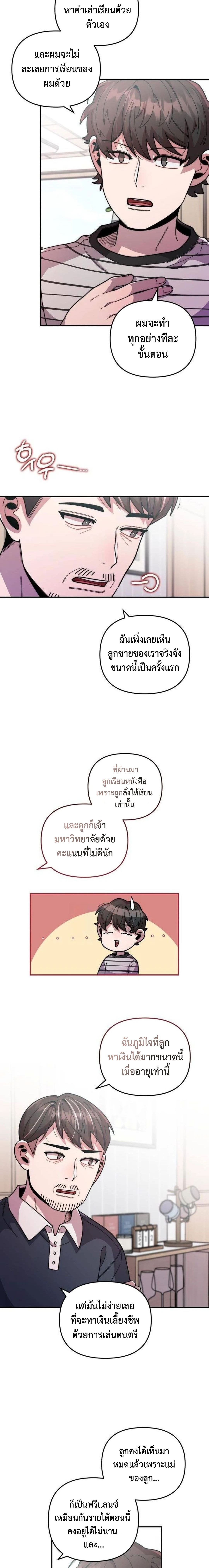 Musician Genius Who Lives Twice ตอนที่ 24 15