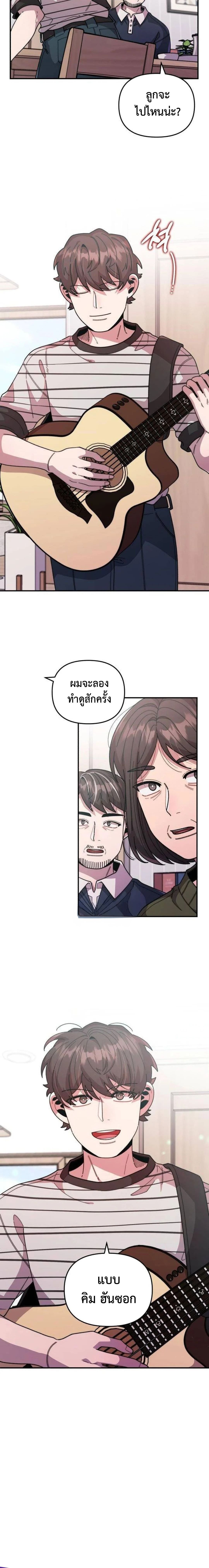 Musician Genius Who Lives Twice ตอนที่ 24 17