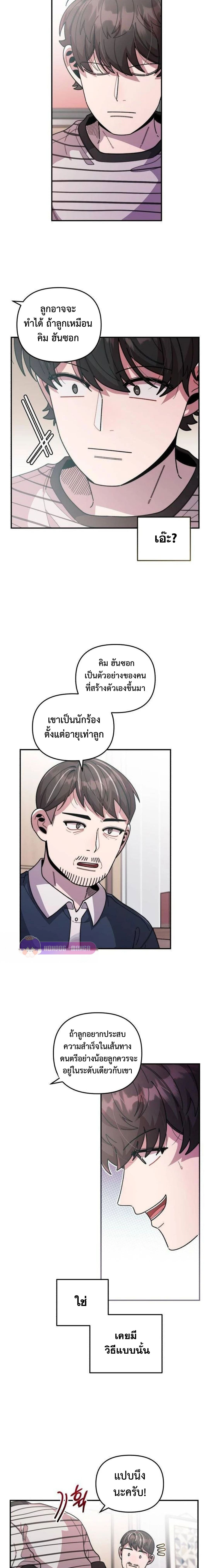 Musician Genius Who Lives Twice ตอนที่ 24 16