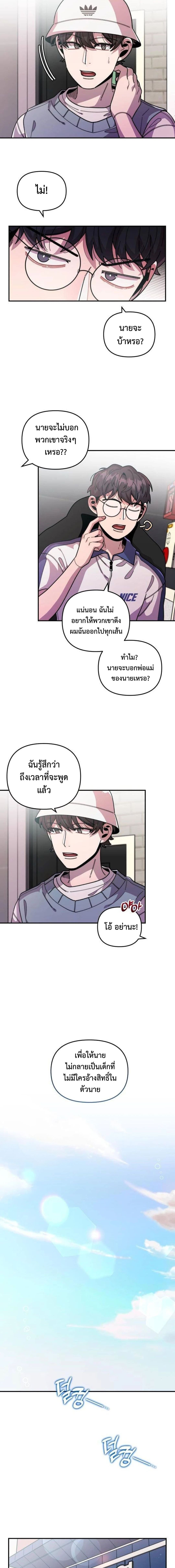 Musician Genius Who Lives Twice ตอนที่ 24 8