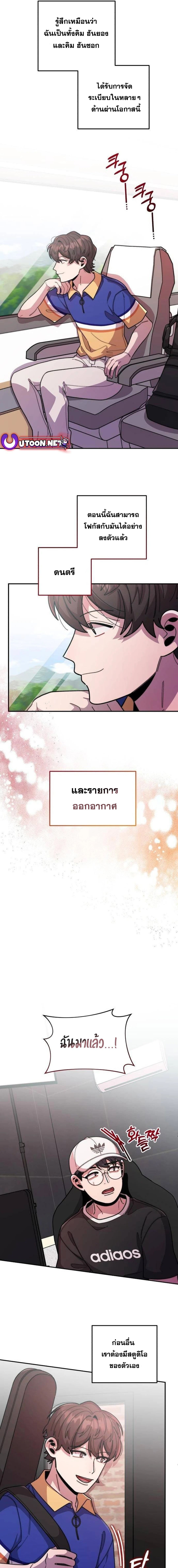 Musician Genius Who Lives Twice ตอนที่ 25 6