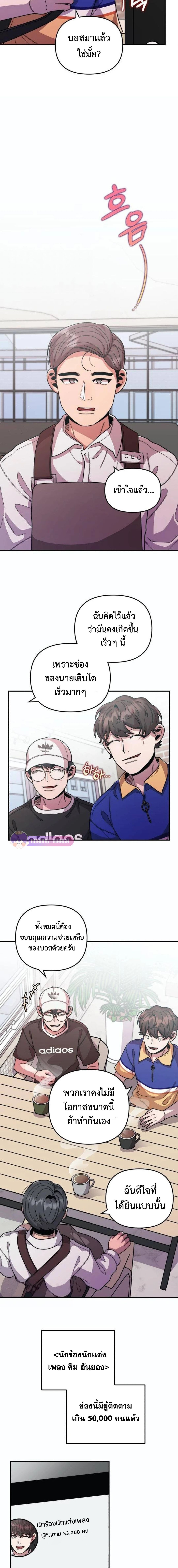 Musician Genius Who Lives Twice ตอนที่ 25 7