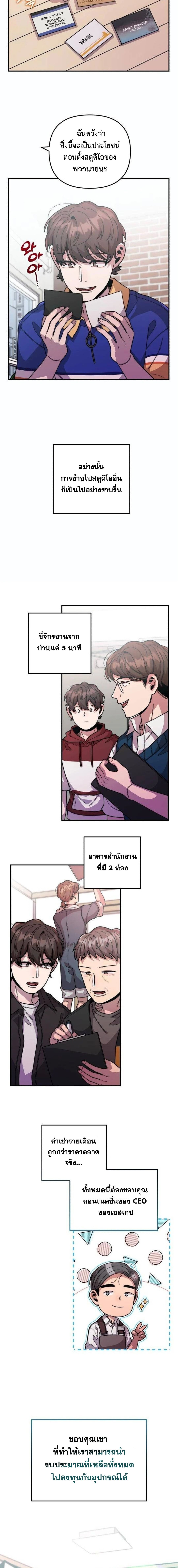 Musician Genius Who Lives Twice ตอนที่ 25 9