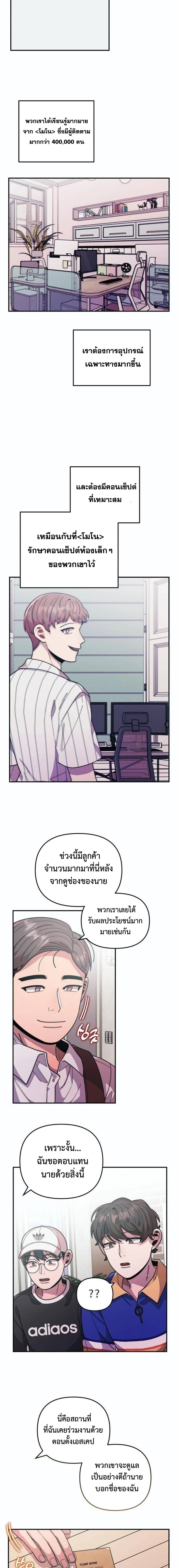Musician Genius Who Lives Twice ตอนที่ 25 8