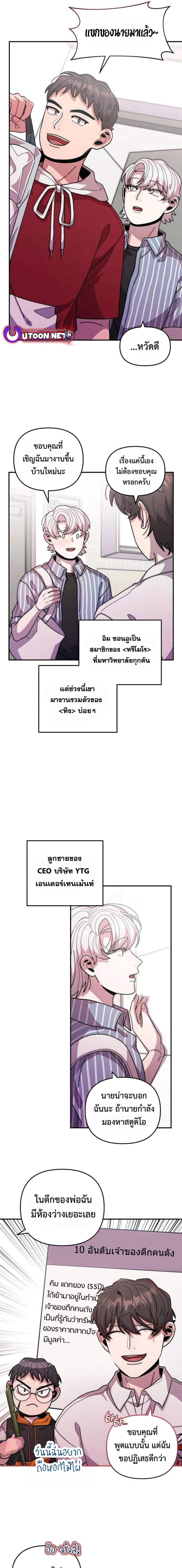 Musician Genius Who Lives Twice ตอนที่ 25 12