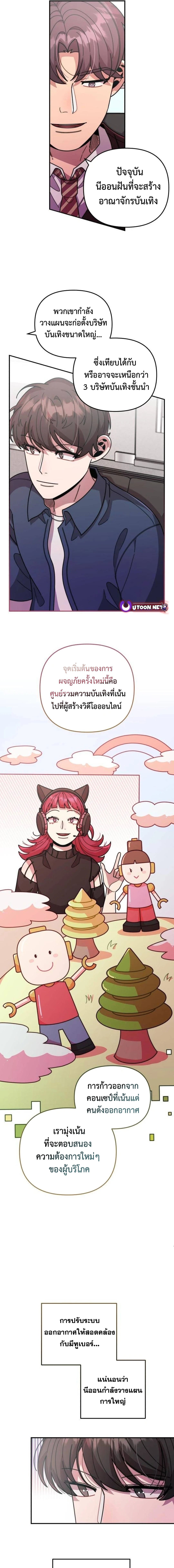 Musician Genius Who Lives Twice ตอนที่ 26 6