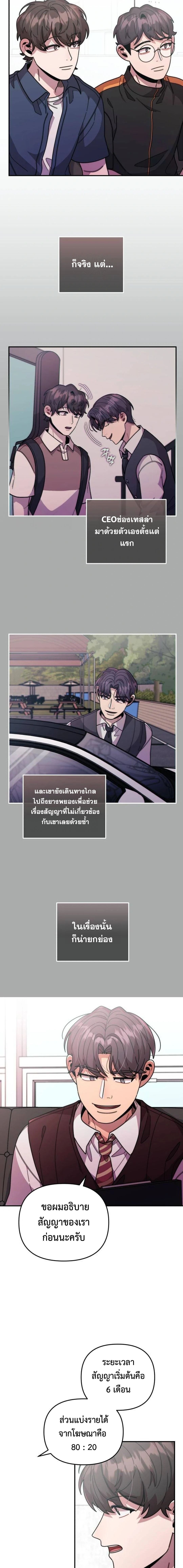 Musician Genius Who Lives Twice ตอนที่ 26 3