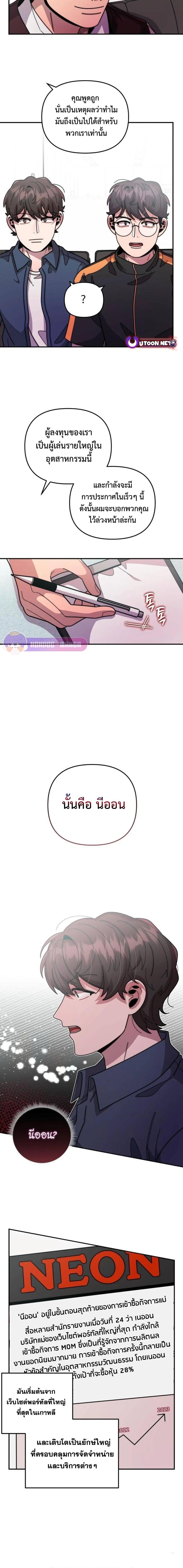 Musician Genius Who Lives Twice ตอนที่ 26 5