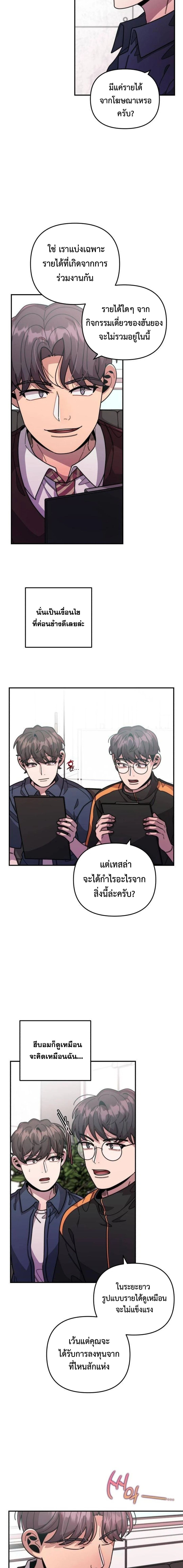 Musician Genius Who Lives Twice ตอนที่ 26 4