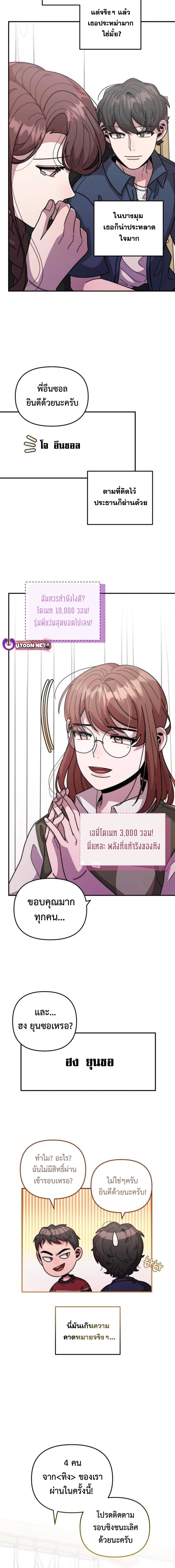 Musician Genius Who Lives Twice ตอนที่ 26 13