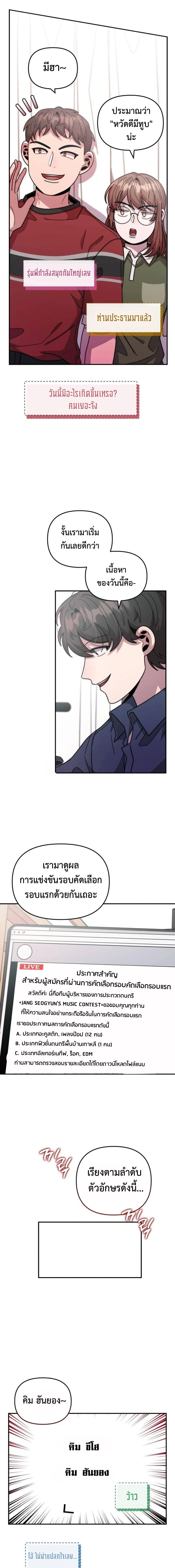 Musician Genius Who Lives Twice ตอนที่ 26 11