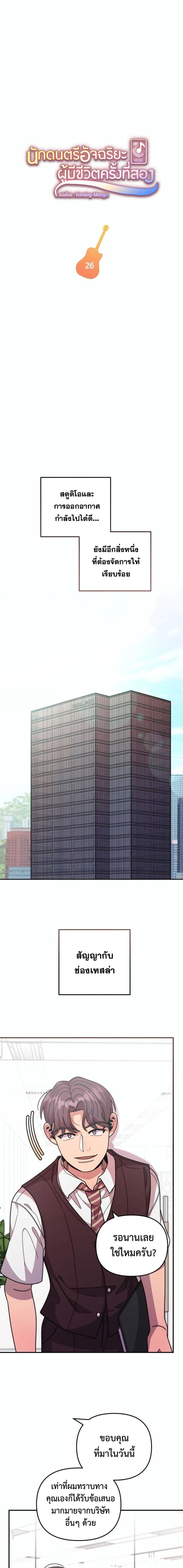 Musician Genius Who Lives Twice ตอนที่ 26 2