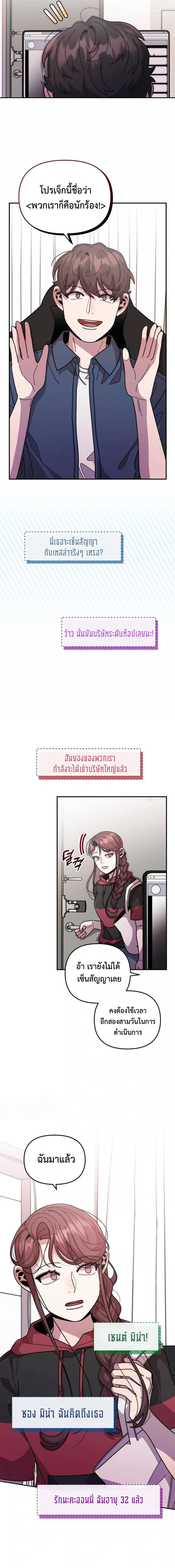 Musician Genius Who Lives Twice ตอนที่ 26 10