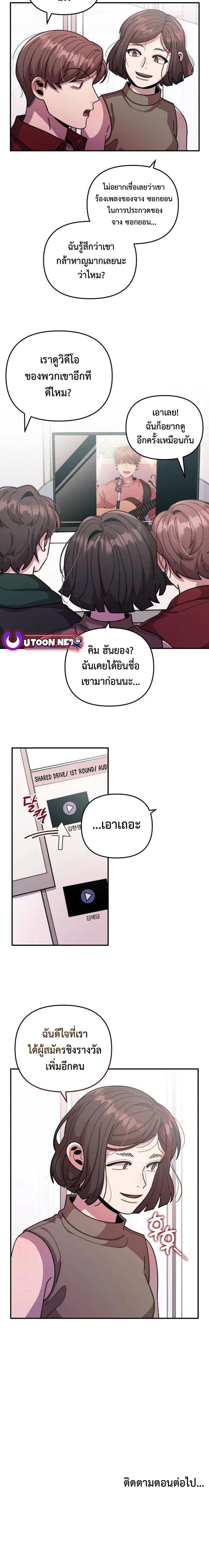 Musician Genius Who Lives Twice ตอนที่ 25 17