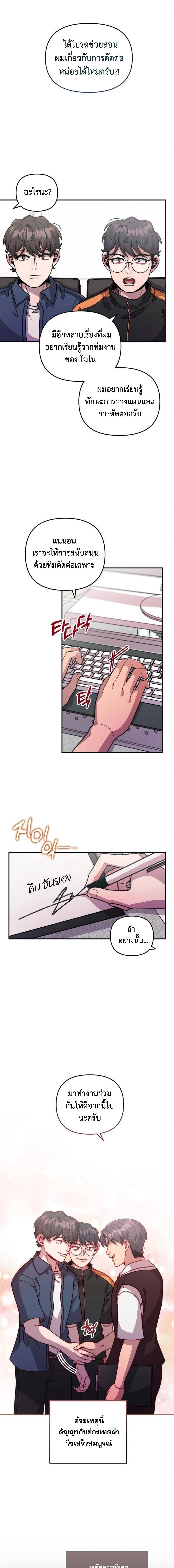 Musician Genius Who Lives Twice ตอนที่ 26 8