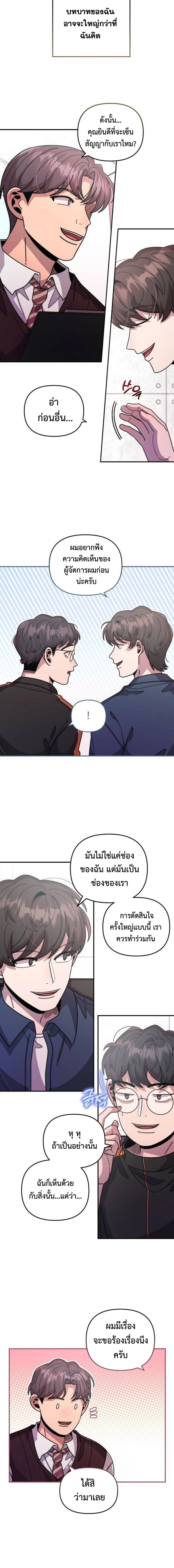 Musician Genius Who Lives Twice ตอนที่ 26 7