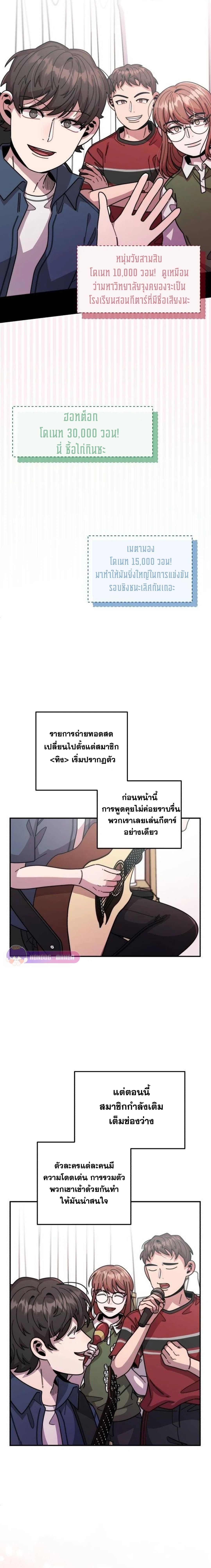 Musician Genius Who Lives Twice ตอนที่ 26 14