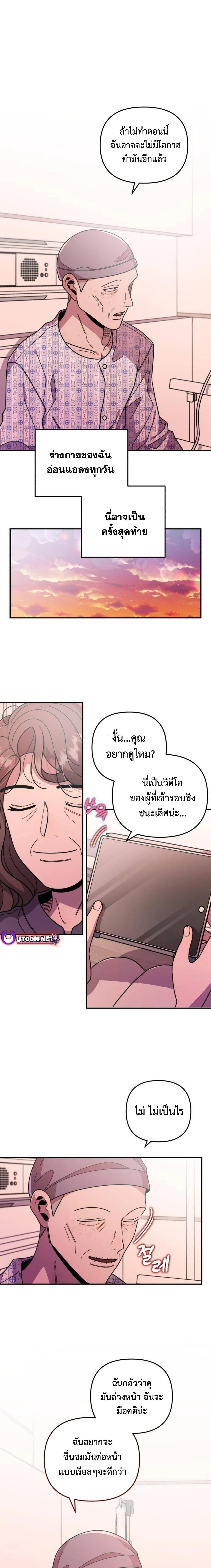 Musician Genius Who Lives Twice ตอนที่ 26 16