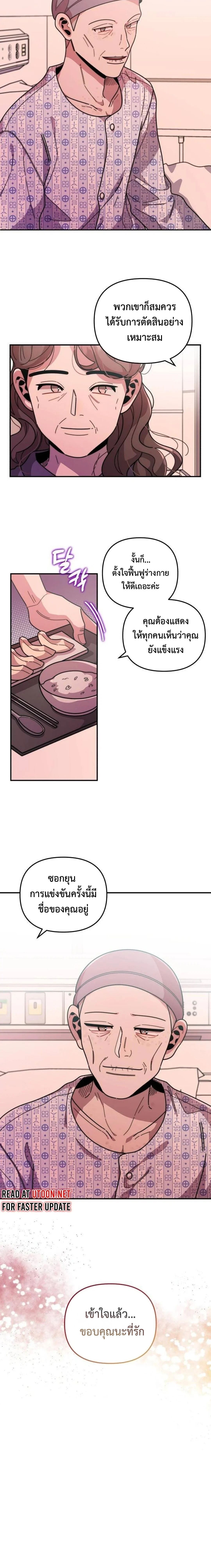 Musician Genius Who Lives Twice ตอนที่ 26 17