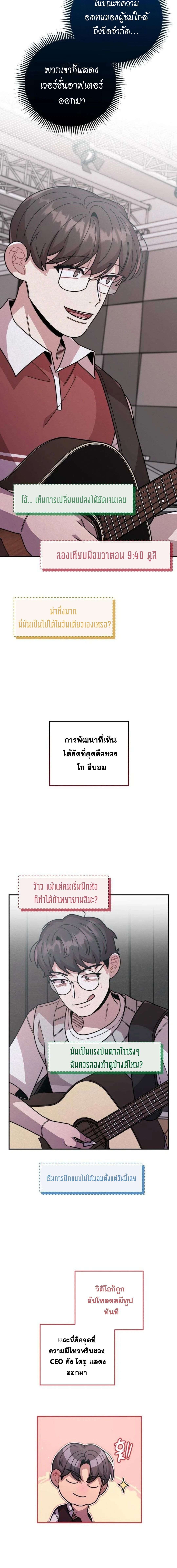 Musician Genius Who Lives Twice ตอนที่ 27 7