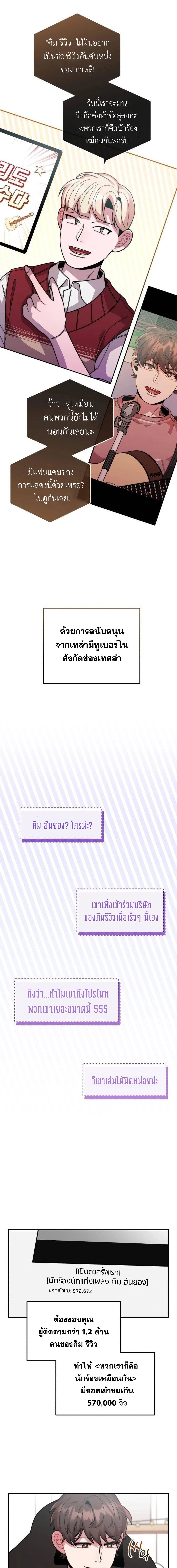 Musician Genius Who Lives Twice ตอนที่ 27 8