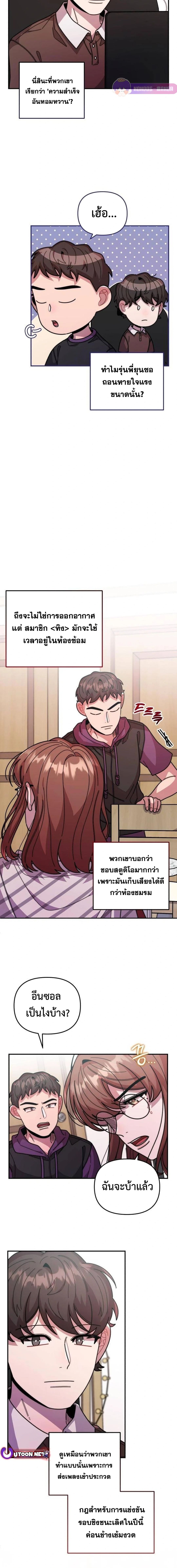 Musician Genius Who Lives Twice ตอนที่ 27 9