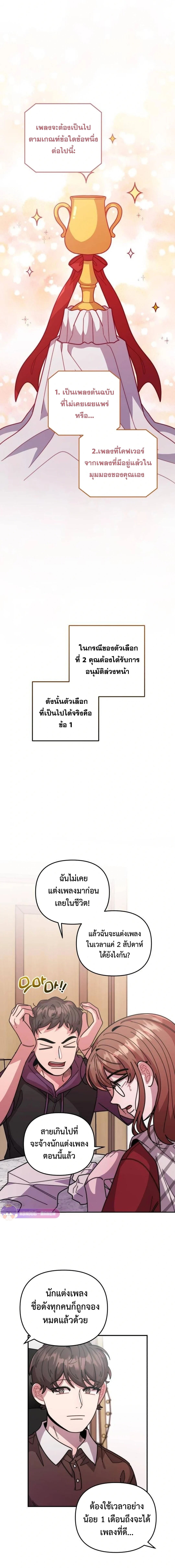 Musician Genius Who Lives Twice ตอนที่ 27 10