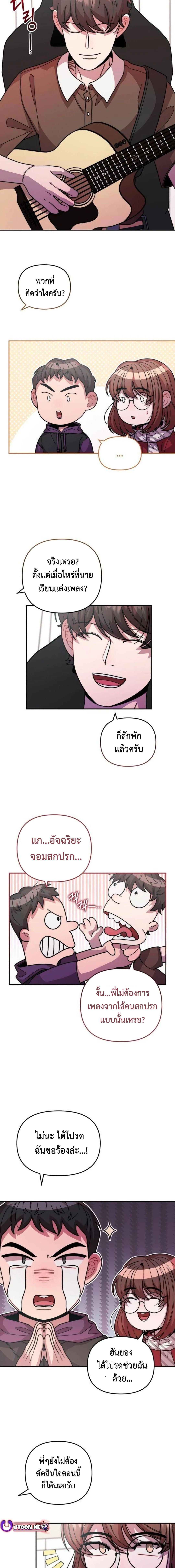 Musician Genius Who Lives Twice ตอนที่ 27 12
