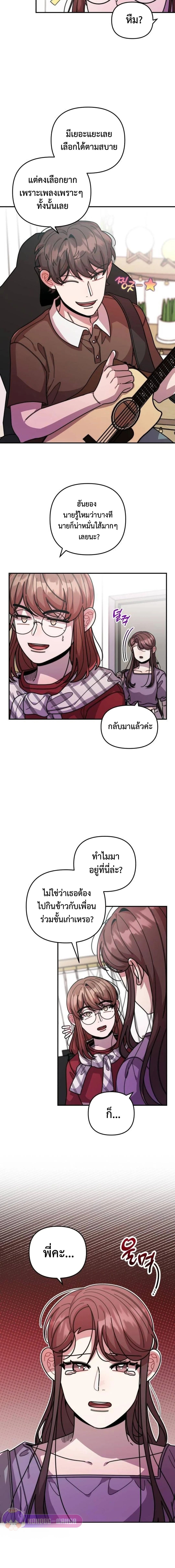 Musician Genius Who Lives Twice ตอนที่ 27 13