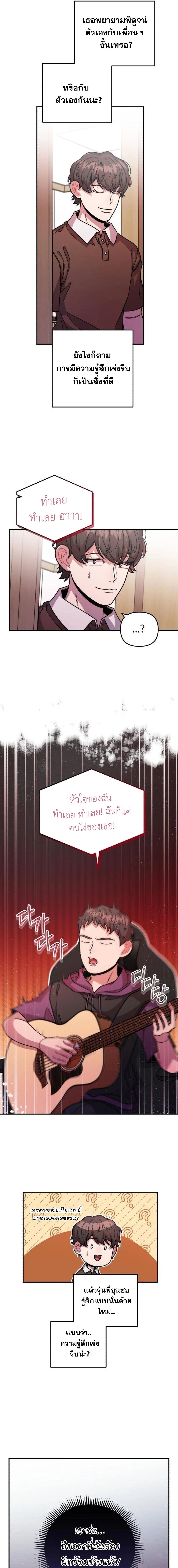 Musician Genius Who Lives Twice ตอนที่ 28 6