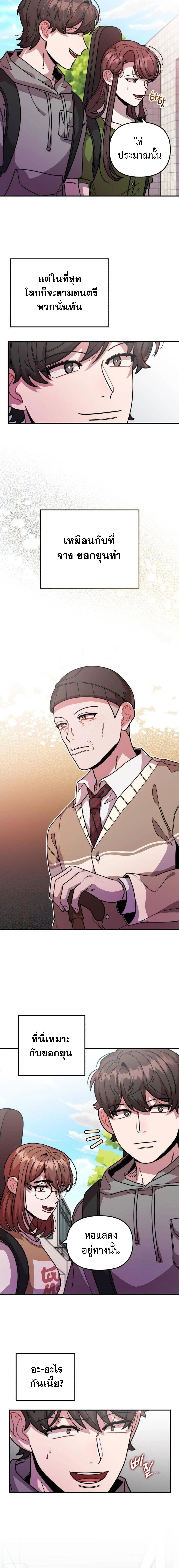 Musician Genius Who Lives Twice ตอนที่ 28 9