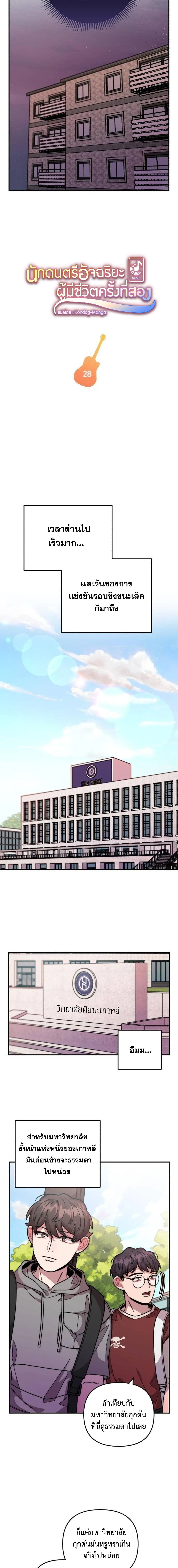 Musician Genius Who Lives Twice ตอนที่ 28 7