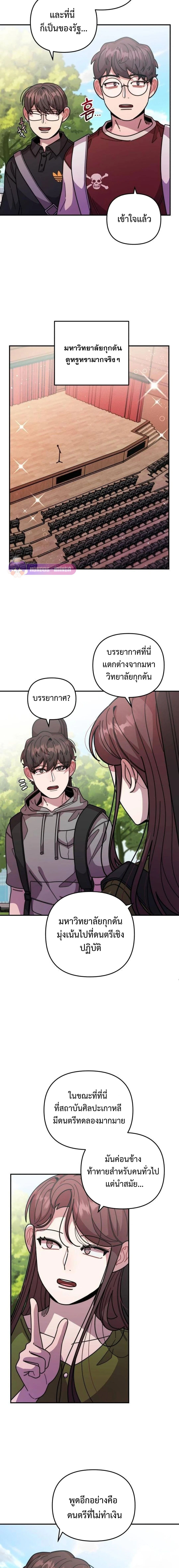 Musician Genius Who Lives Twice ตอนที่ 28 8