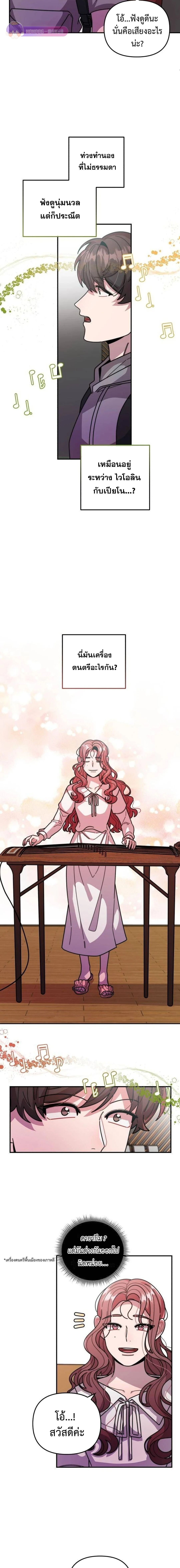 Musician Genius Who Lives Twice ตอนที่ 28 11