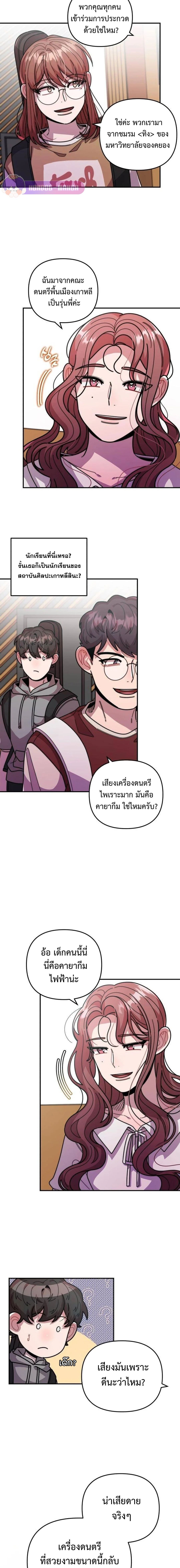 Musician Genius Who Lives Twice ตอนที่ 28 12