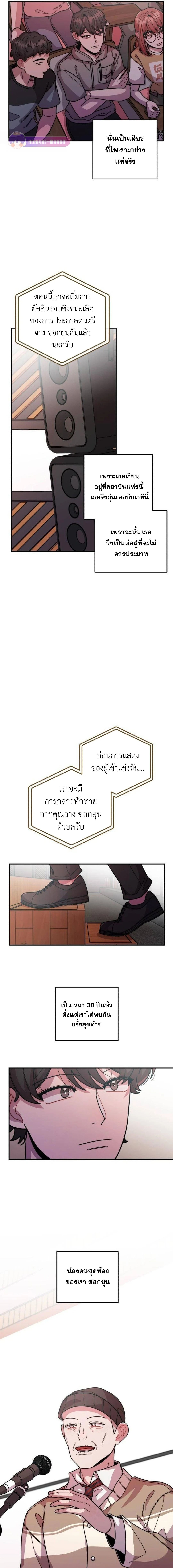 Musician Genius Who Lives Twice ตอนที่ 28 14