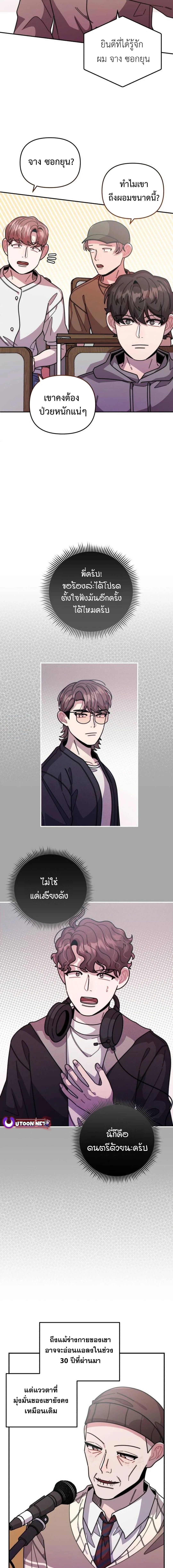 Musician Genius Who Lives Twice ตอนที่ 28 15