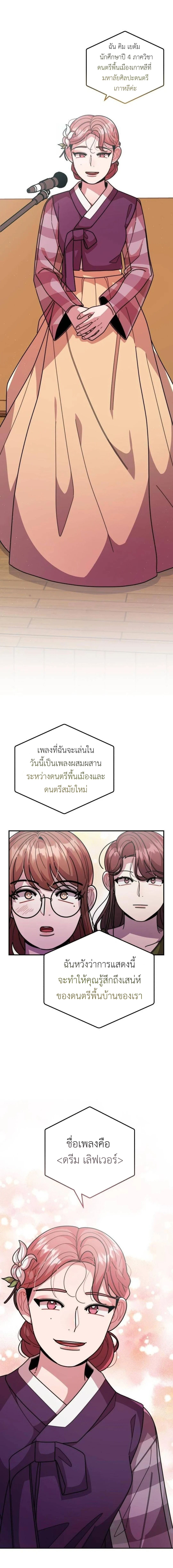 Musician Genius Who Lives Twice ตอนที่ 28 17