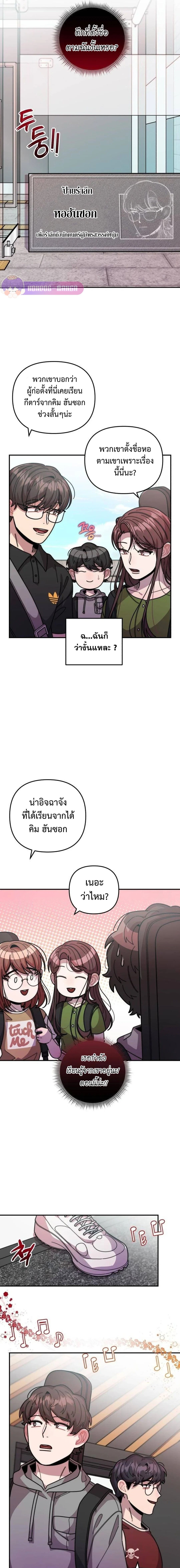 Musician Genius Who Lives Twice ตอนที่ 28 10