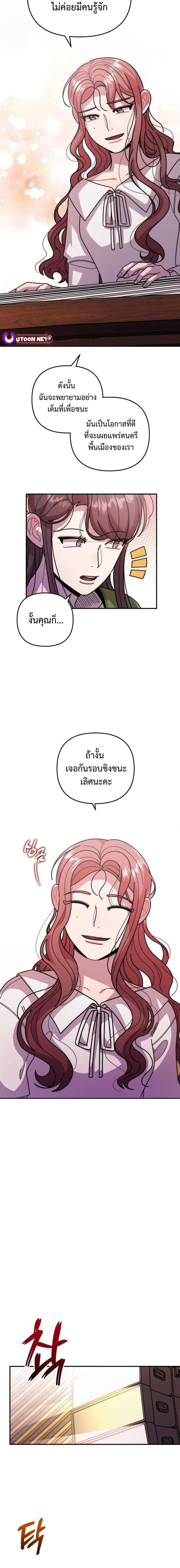 Musician Genius Who Lives Twice ตอนที่ 28 13